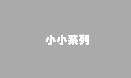 小小动画NO.2 截图 1