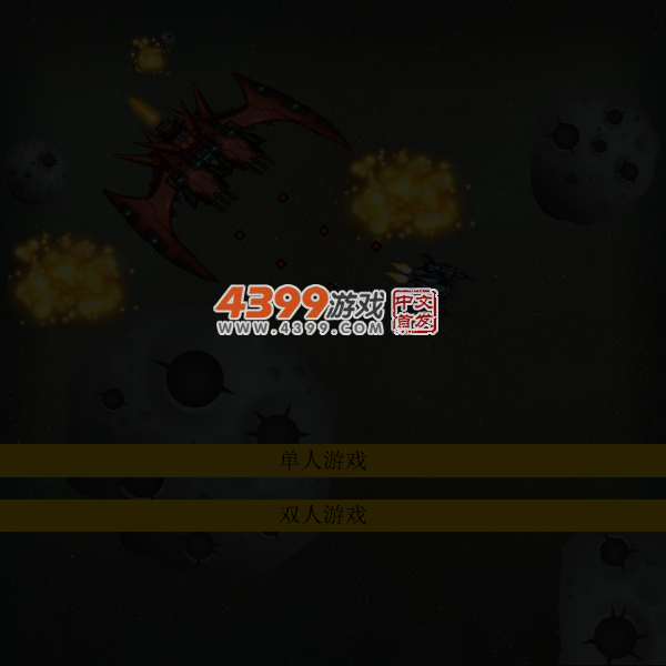 宇宙激战 截图 5/7