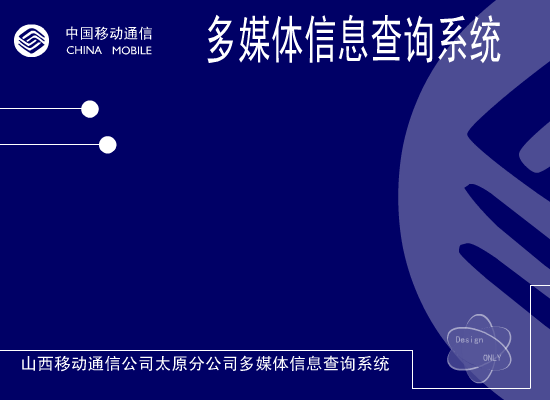 多媒体信息查询（only） 截图 2/4