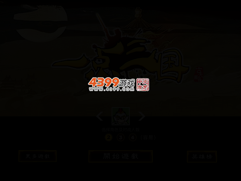一点三国 截图 2/5