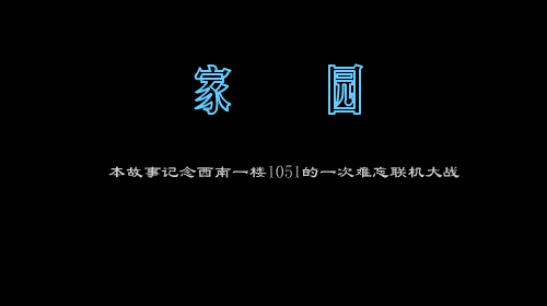 家园（无邪公子） 截图 1/4