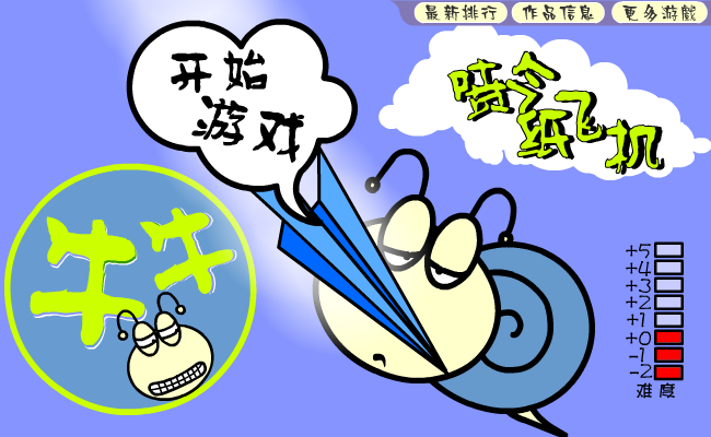 喷气纸飞机（飞鱼ROCK收集） 截图 5/8