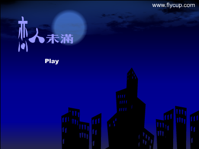 恋人未满（top3） 截图 4/5