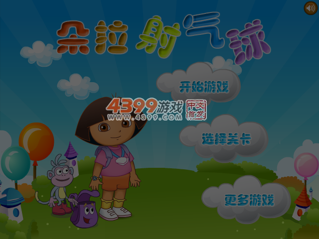 朵拉射气球选关版 截图 5/7