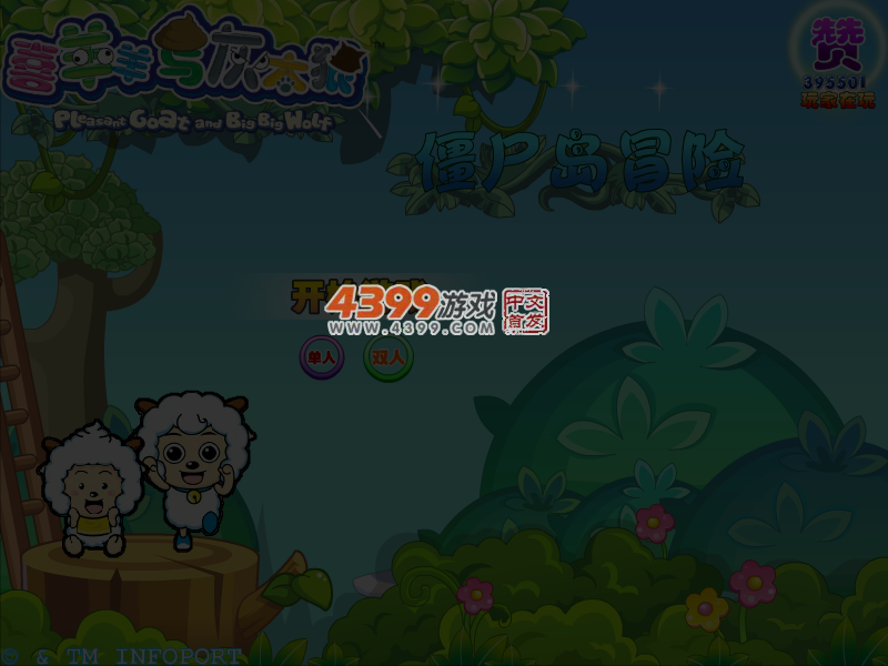 喜羊羊僵尸岛冒险选关版 截图 3/4