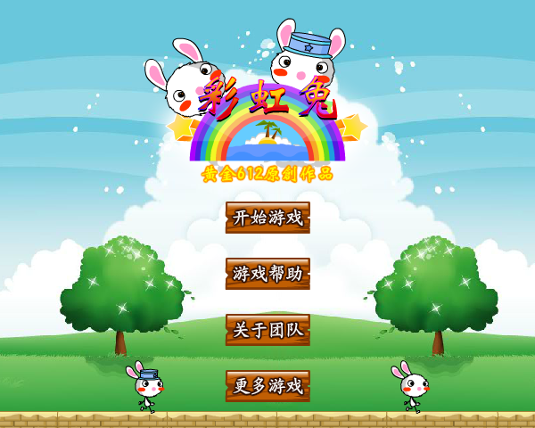 彩虹兔 截图 7/8