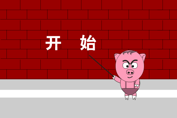 猪猪的遭遇（lixianhuei） 截图 8/8
