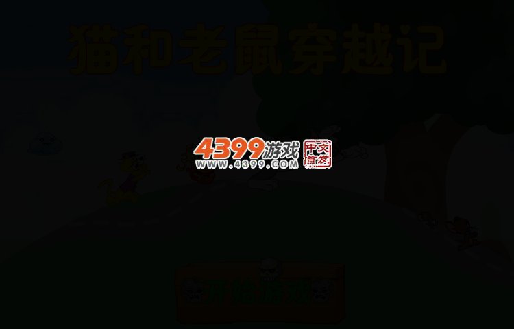 猫和老鼠穿越记无敌版 截图 2/6