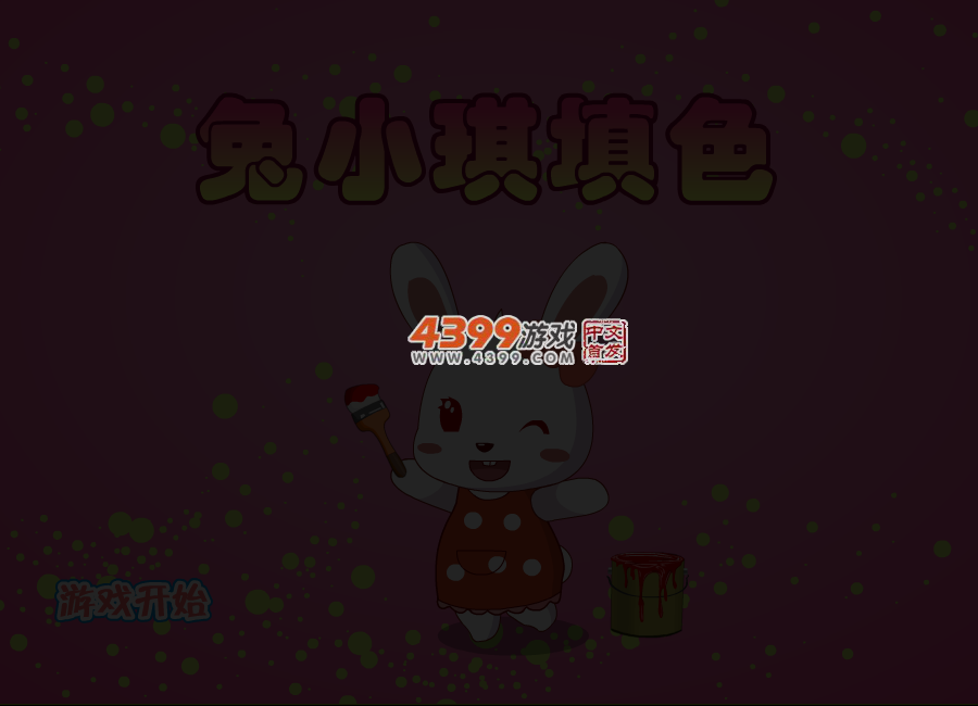 兔小琪填色 截图 5/7