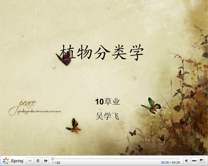 植物分类学 截图 1