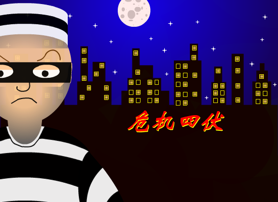 危机四伏（413613330） 截图 6/8