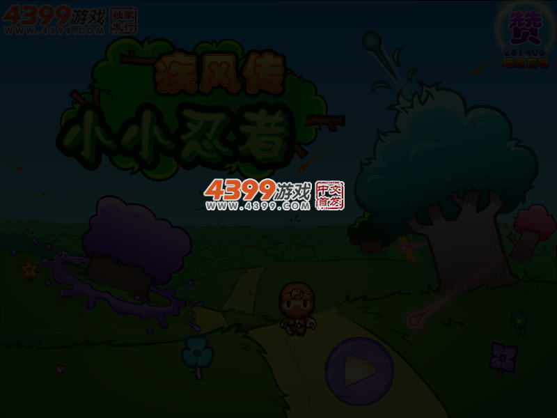 小小忍者疾风传无敌版 截图 3/4