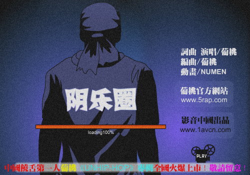 阴乐圈（葡桃） 截图 3/8