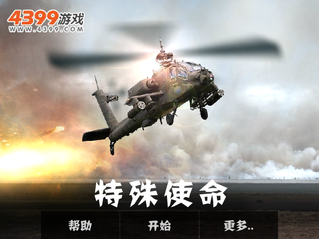 特殊的使命 截图 3/8