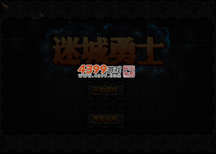 迷城勇士 截图 4/8