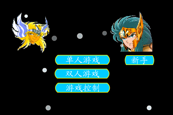 圣斗士冰河（未知） 截图 6/8