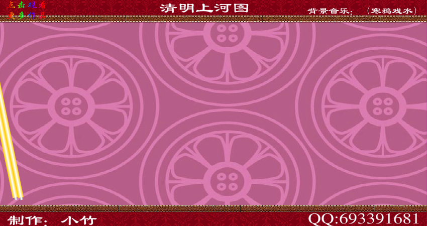 清明上河图（693391681） 截图 7/8