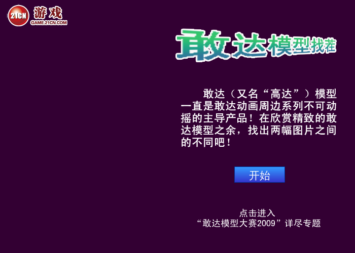 敢达模型找茬 截图 2/8