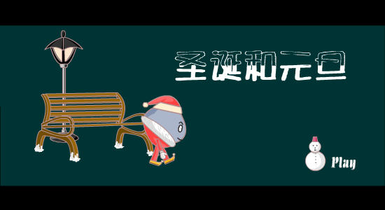 圣蛋和元蛋 截图 2