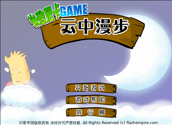 云中漫步（飞鱼ROCK收集） 截图 7/8