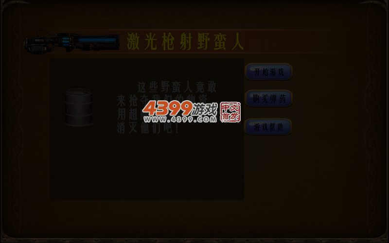 激光枪射野蛮人 截图 5/7