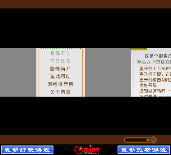 神龙直升机 截图 1/8