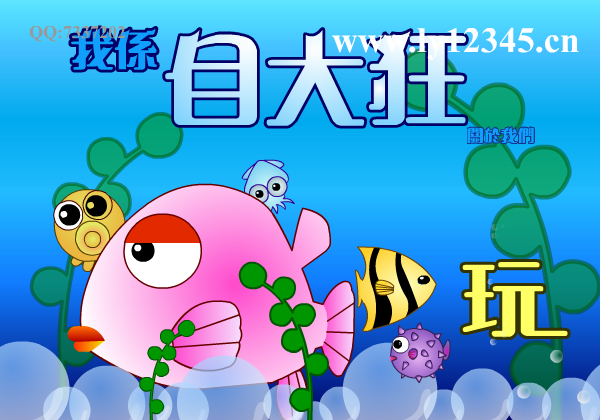 我的大鱼吃小鱼 截图 3/7