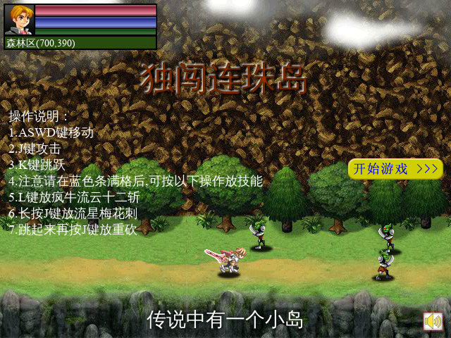独闯连珠岛 截图 3/8