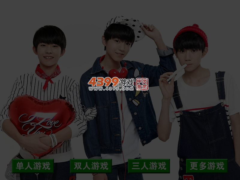 TFBOYS三人组 截图 4/5