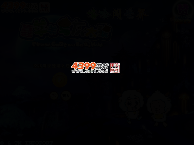 喜羊羊嘻哈闯世界 截图 2/5
