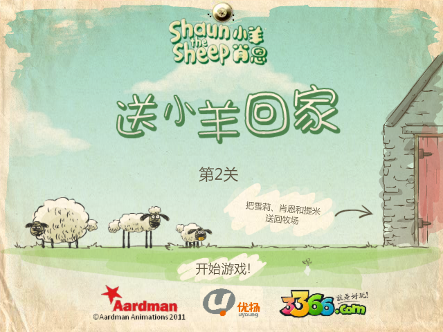 送小羊回家第2关 截图 6/6