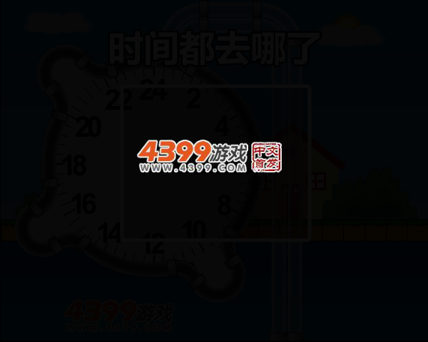 时间都去哪了 截图 2/4