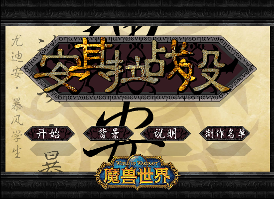 魔兽世界之安其拉战役 截图 3/8