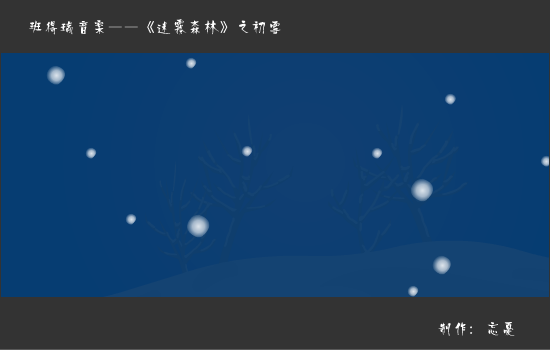 初雪（忘忧） 截图 3/8