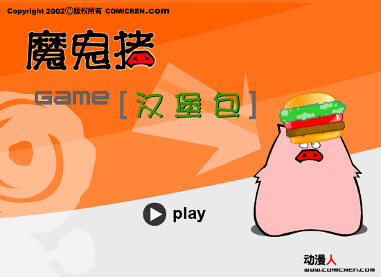 魔鬼猪做汉堡（evilpig） 截图 4/5