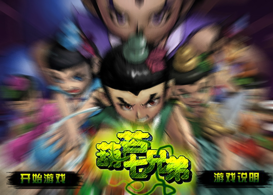 葫芦兄弟攀高 截图 2/2