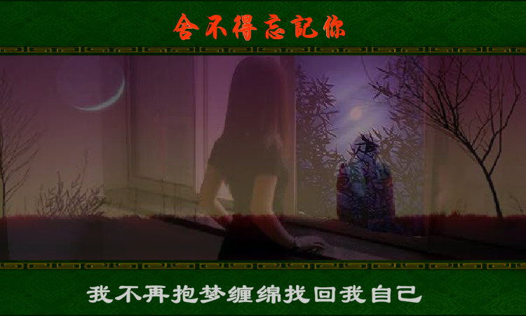 舍不得忘记你（白雪情思） 截图 3/8