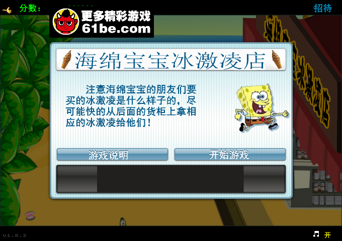 海绵宝宝冰激凌店 截图 5/5