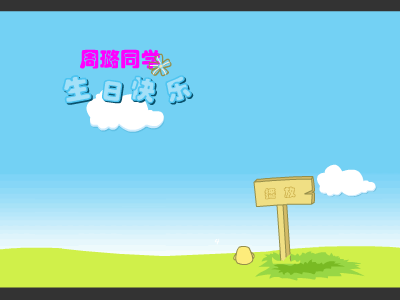 璐璐,生日快乐（raulmin） 截图 1/5
