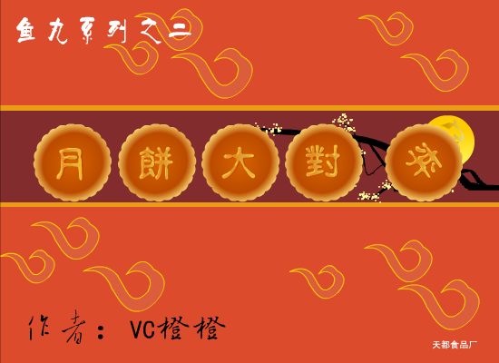 月饼大对弈 截图 6/8