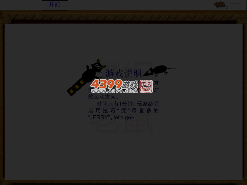猫吃老鼠 截图 3/6