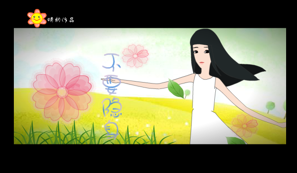 不要隐身（晴朗） 截图 8/8