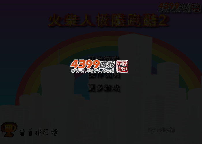 超难火柴人闯关选关版 截图 3/6