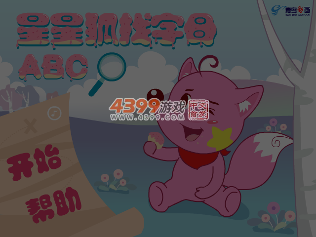 星星狐找字母 截图 4/6
