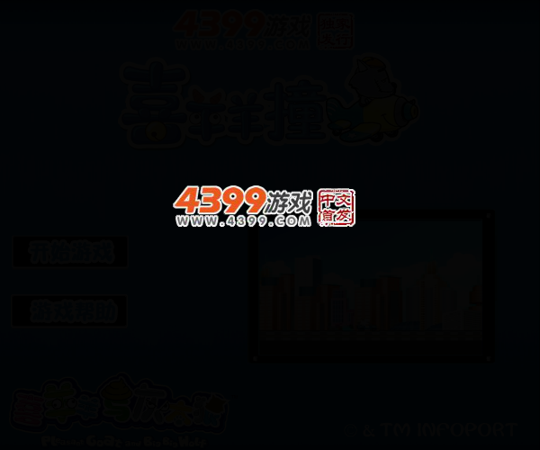 喜羊羊战车 截图 2/8