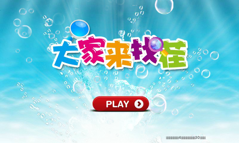 大家共同来找茬 截图 6/8