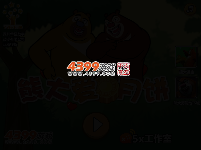 熊大爱月饼 截图 2/4