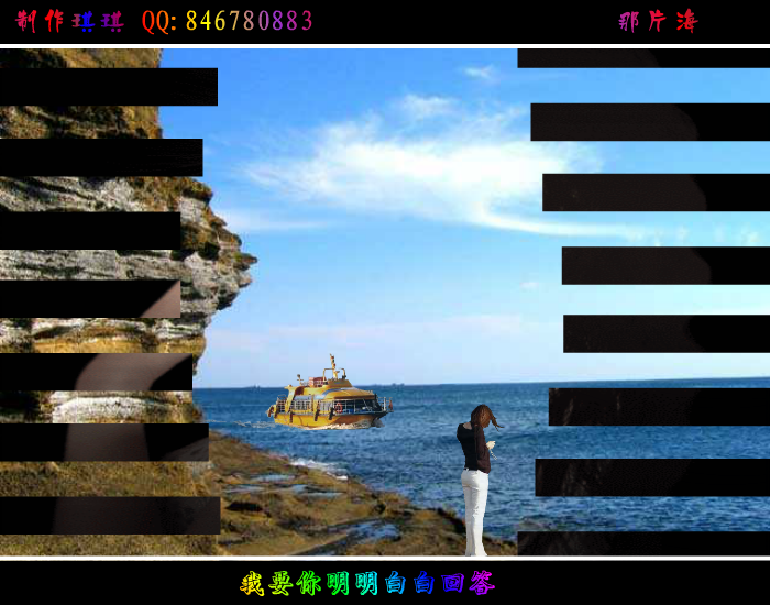 那片海（琪琪） 截图 7/8