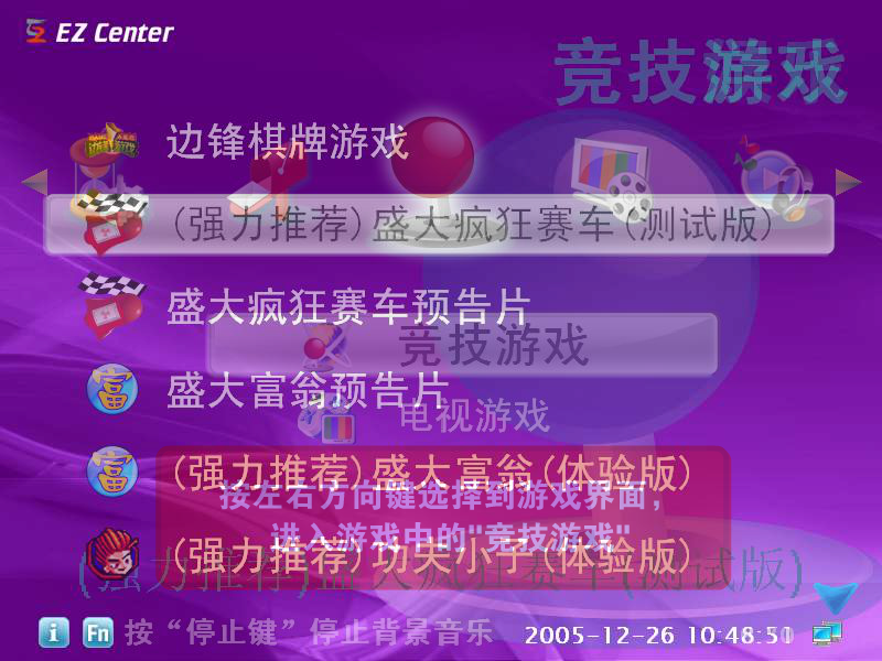 《疯狂赛车》EZ平台操作流程演示（盛大） 截图 6/8