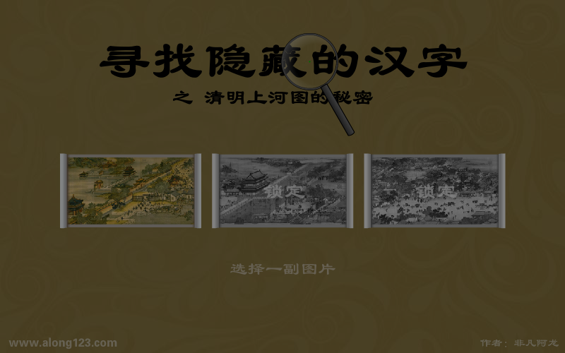 寻找隐藏的汉字 截图 3/8